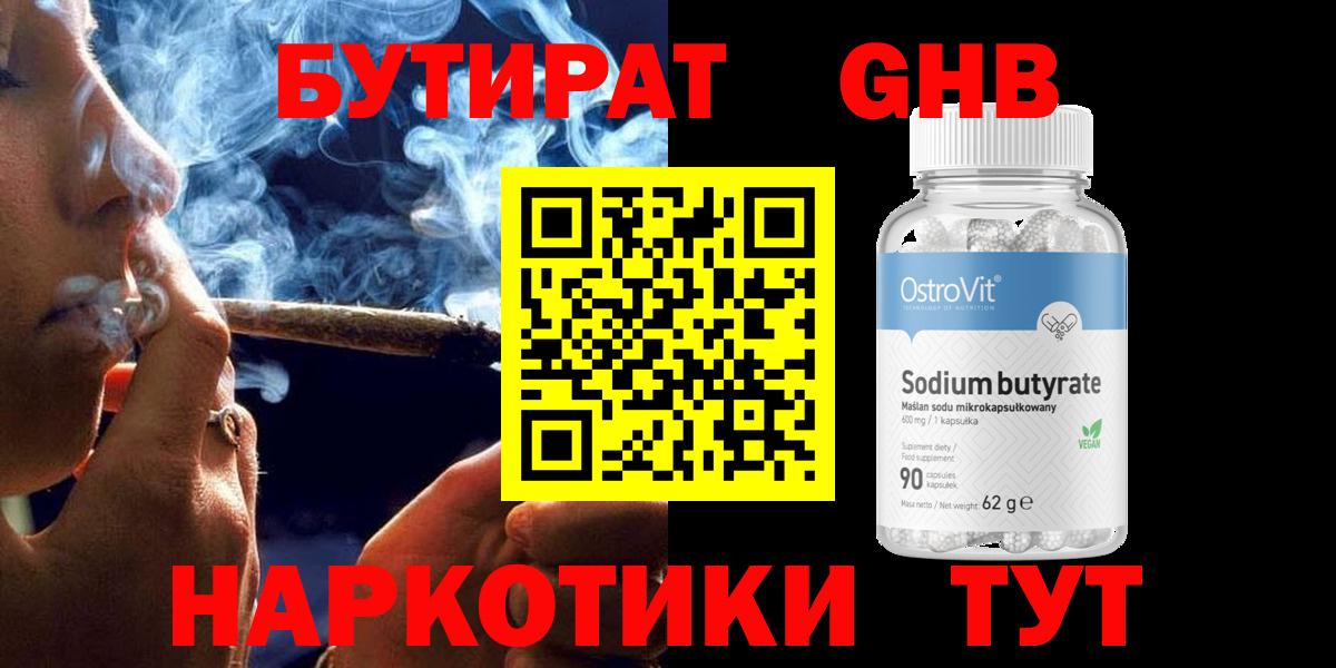 БУТИРАТ GHB Казань