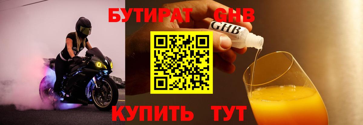 БУТИРАТ бутик  Вход с VPN  Казань 