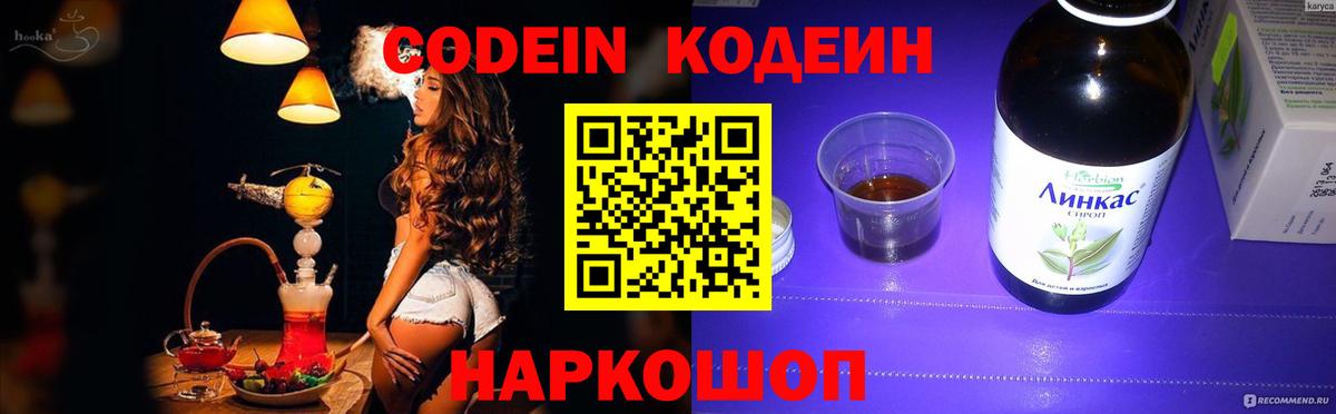 Кодеин напиток Lean (лин)  Вход с VPN  Кодеиновый сироп Lean Purple Drank  Казань 