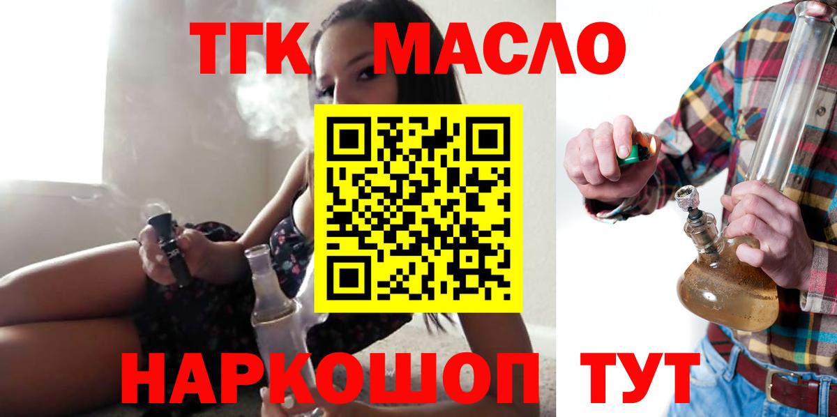 ТГК THC oil Казань